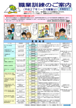 （平成27年1～2月募集分）