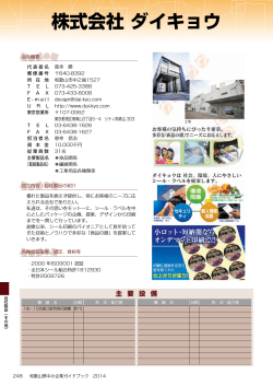 株式会社 ダイキョウ