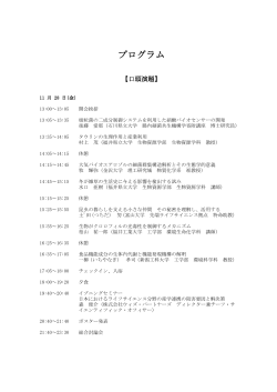 プログラム - 富山県立大学