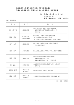 出席者名簿 [PDFファイル／113KB]