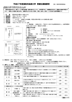平成27年度尚徳大学募集要項（pdf）