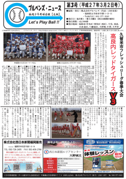 （折り込み） ブルペンズ・ニュース （3／2号：表面）