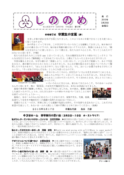 学校通信しののめ 最終号