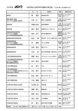柳井JC会員リスト