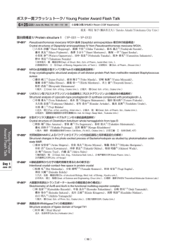 ポスター賞フラッシュトーク/ Young Poster Award Flash Talk