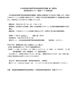 東海地区 - 日本放射線治療専門放射線技師認定機構
