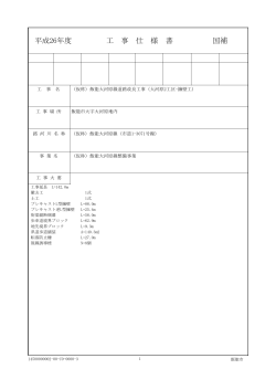 工 事 仕 様 書 国補 平成26年度