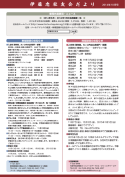 拡大 - 伊藤忠社友会