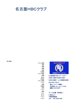 案内チラシはこちら - 名古屋平針 HBC少年野球クラブ