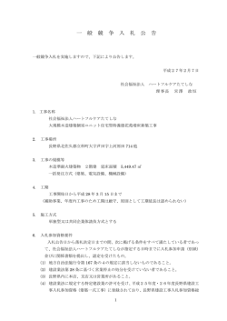 一 般 競 争 入 札 公 告