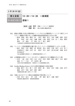 第 5 会場 13：20∼14：20 一般演題 ゴールデンカップ 感染 1
