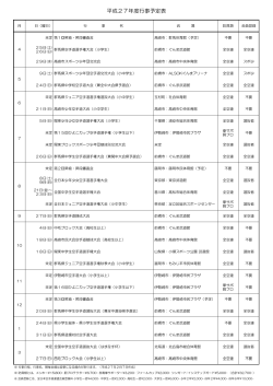 平成27年度行事予定表はこちらでダウンロードできます。