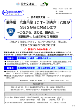 別紙 - 国土交通省