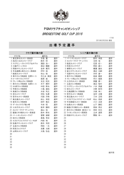 出 場 予 定 選 手