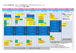 メガロス相模大野 2015年3月アクアプログラムスケジュール プールコ