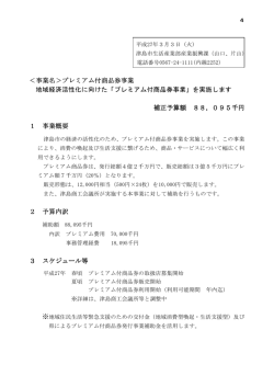 ＜事業名＞プレミアム付商品券事業 地域経済活性化に向けた