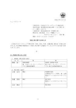 2015.03.03 役員人事に関するお知らせ（pdf）