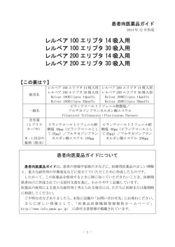 レルベア 100 エリプタ 14 吸入用 レルベア 100 エリプタ 30 吸入用
