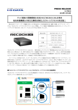 テレビ番組の視聴環境を充実させる「RECBOX DR」