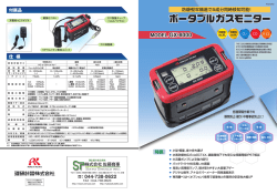ポータブルガスモニターGX-8000シリーズの製品カタログ