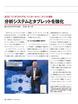 分析システムとタブレットを強化 米