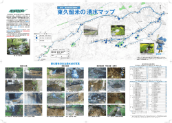 東久留米の湧水マップ