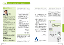［CSRレポート2014］レスポンシブル・ケアマネジメント