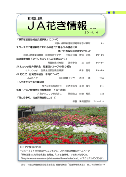 表紙 - JA和歌山県農