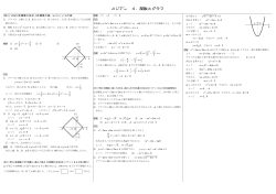 メジアン 4．関数とグラフ