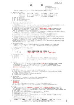 公 告 - 防衛省