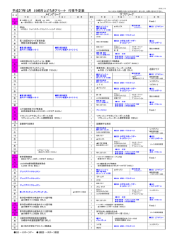 H27年3月の行事予定