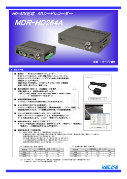 HD-SDI対応 SDカードレコーダー