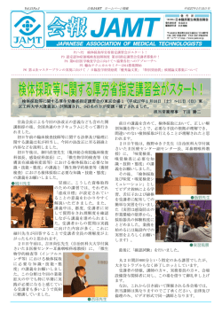 会報JAMT Vol.21 No.2