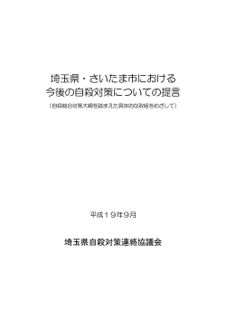（自殺総合対策大綱を踏まえた具体的な取組を目指して）（PDF