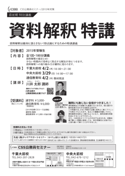 資料解釈 特講 - 公務員試験専門予備校：CSS