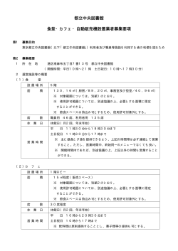 01 食堂募集要項