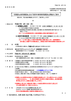 感電防止教育講習会 - トヨタ自動車九州安全衛生協力会