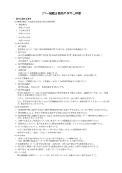 リコー製複合機類の保守仕様書