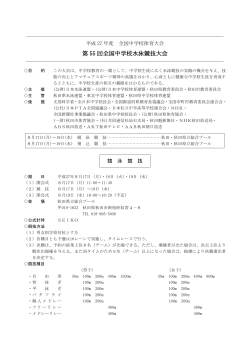 第 55 回全国中学校水泳競技大会