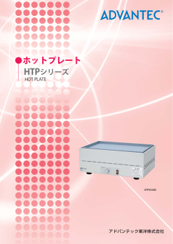 HTPシリーズ HTP352AB・452AB・552AB・353AB;pdf