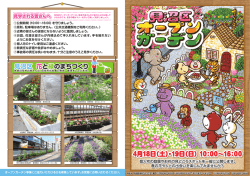 見沼区オープンガーデンマップ【表面】;pdf
