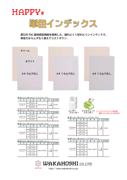 単色インデックス