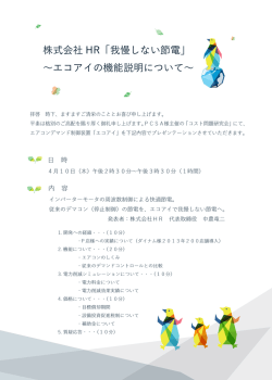 概要はこちら。 - 株式会社HR（エイチアール）
