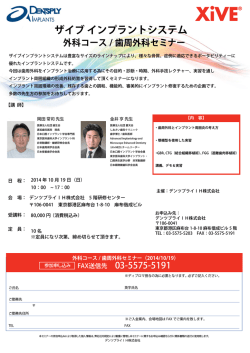 ザイブ インプラントシステム - デンツプライインプラント：DENTSPLY