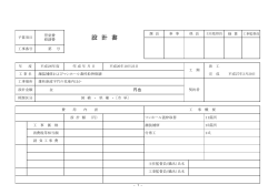 設計書等 - 秋田市