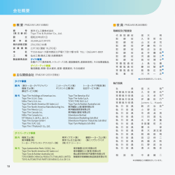 会社概要 - 東洋ゴム工業