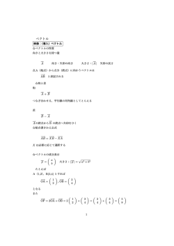 ベクトル