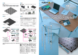 クリーンOAフロア TN-50