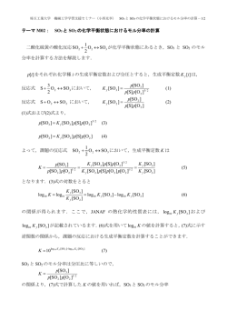 テーマ M02： SO3 と SO2 の化学平衡状態におけるモル