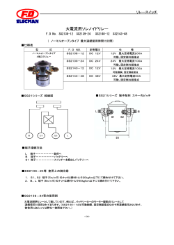 古橋電機 カタログ